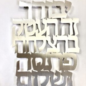 Požehnání pro domov - židovský symbol